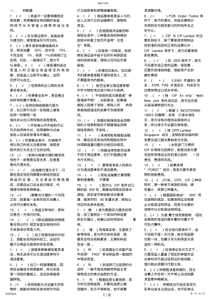 2022年电大本《国际贸易实务》复习汇总小抄 .pdf