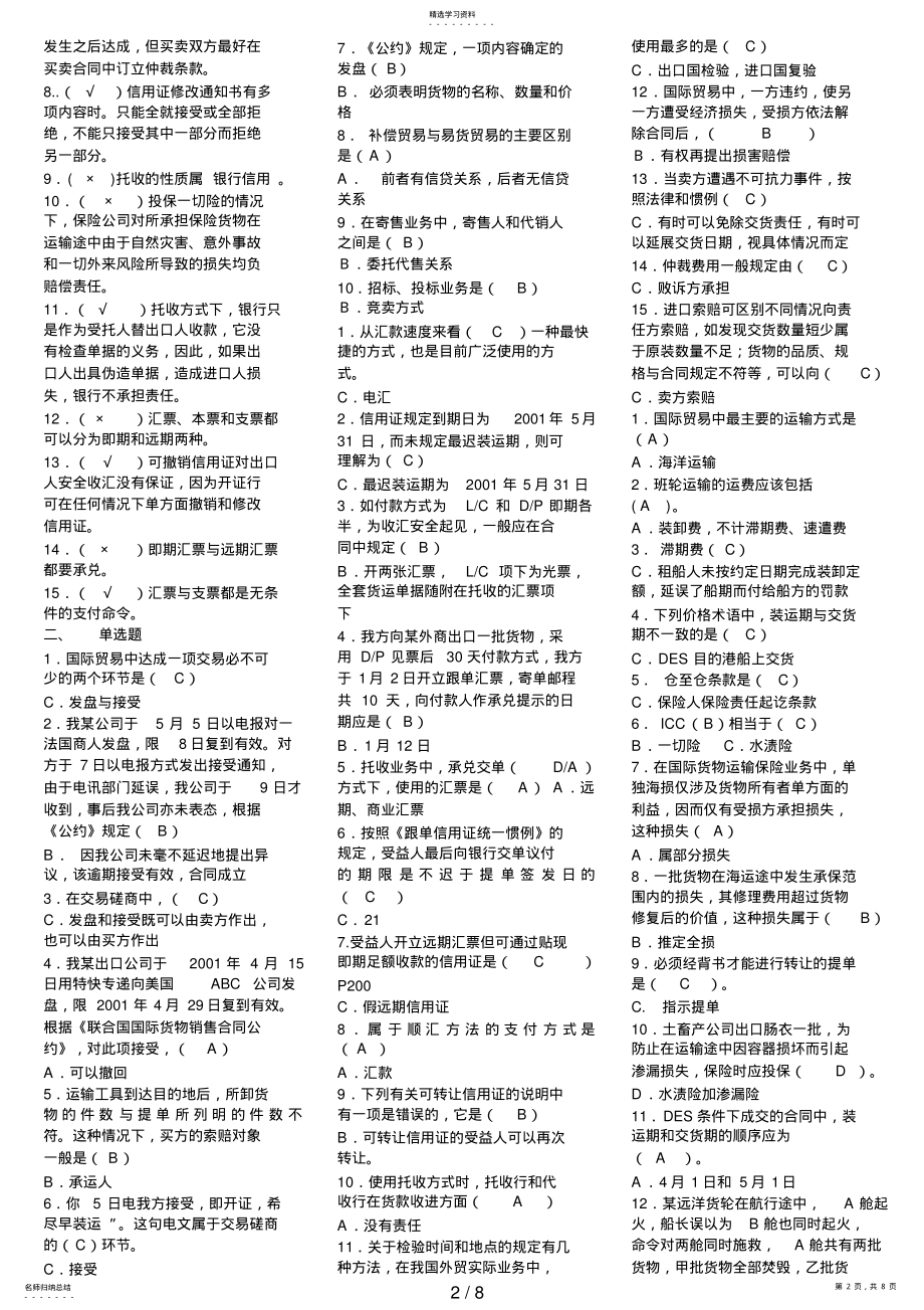 2022年电大本《国际贸易实务》复习汇总小抄 .pdf_第2页