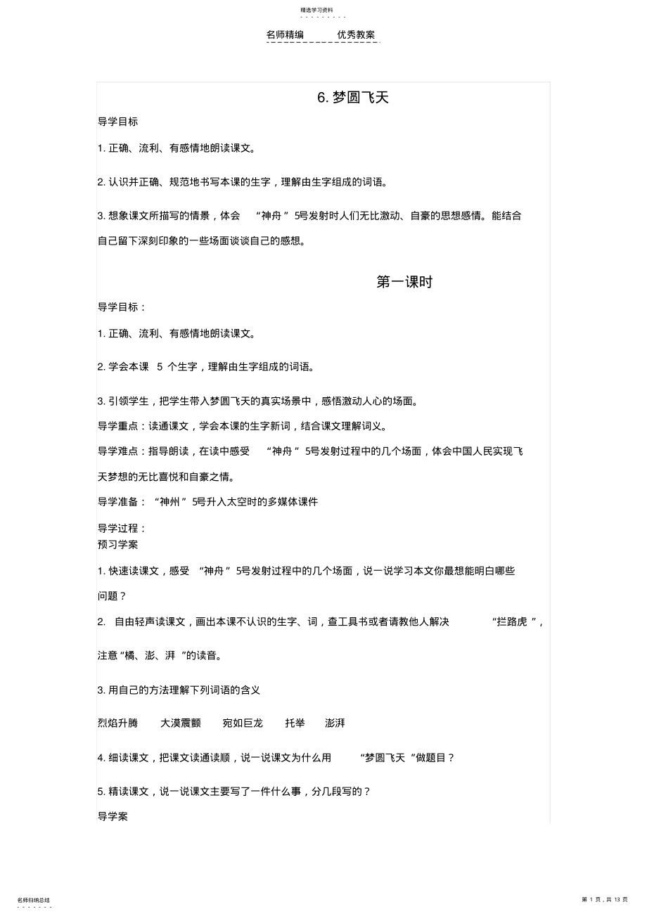 2022年五年级语文第二单元导学案 .pdf_第1页