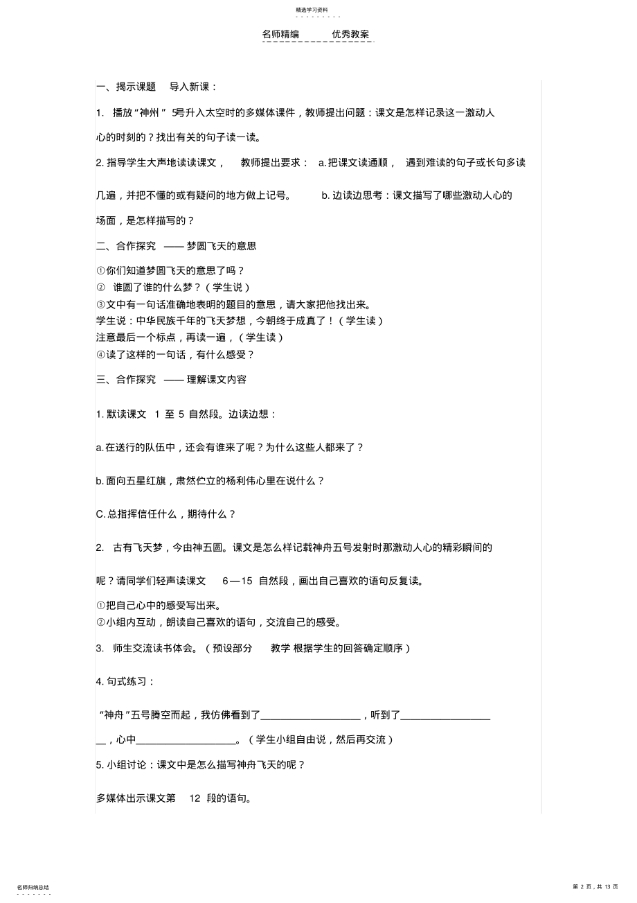 2022年五年级语文第二单元导学案 .pdf_第2页