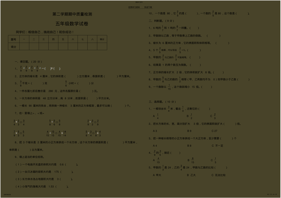 2022年五年级下期期中数学试卷 .pdf_第1页