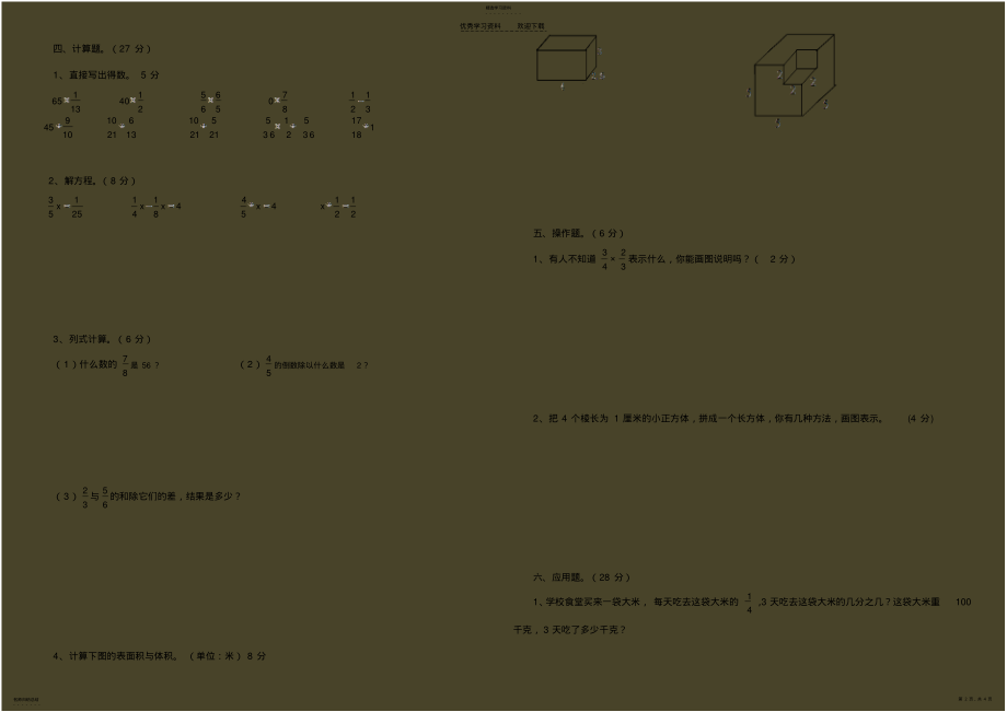 2022年五年级下期期中数学试卷 .pdf_第2页