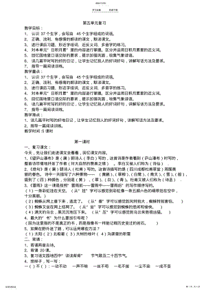 2022年人教版二年级语文下册第五单元复习教案 .pdf