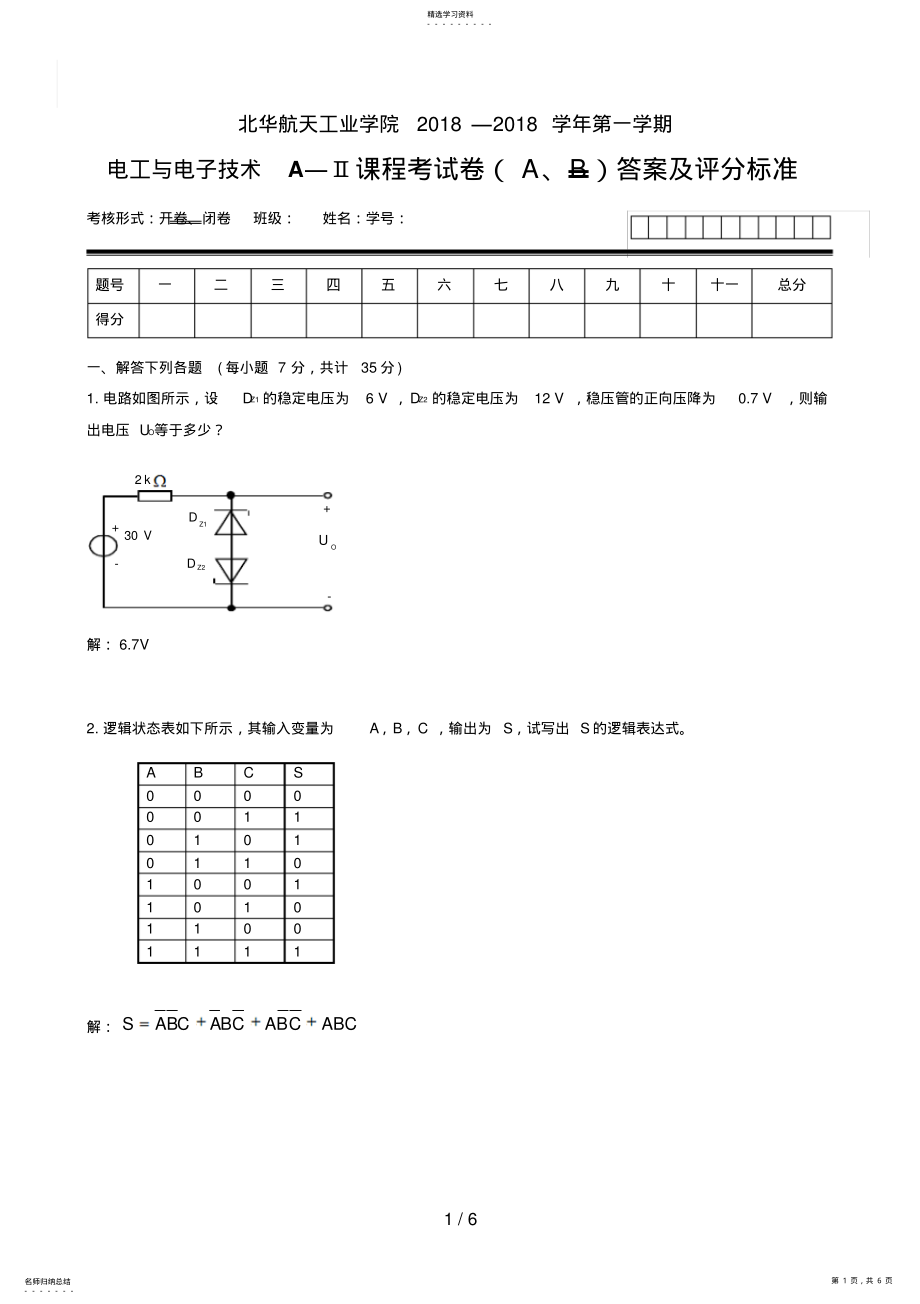 2022年电工与电子技术AⅡ试题答案及评分标准 .pdf_第1页