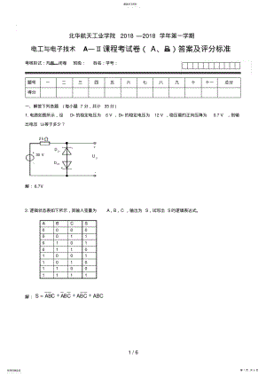 2022年电工与电子技术AⅡ试题答案及评分标准 .pdf