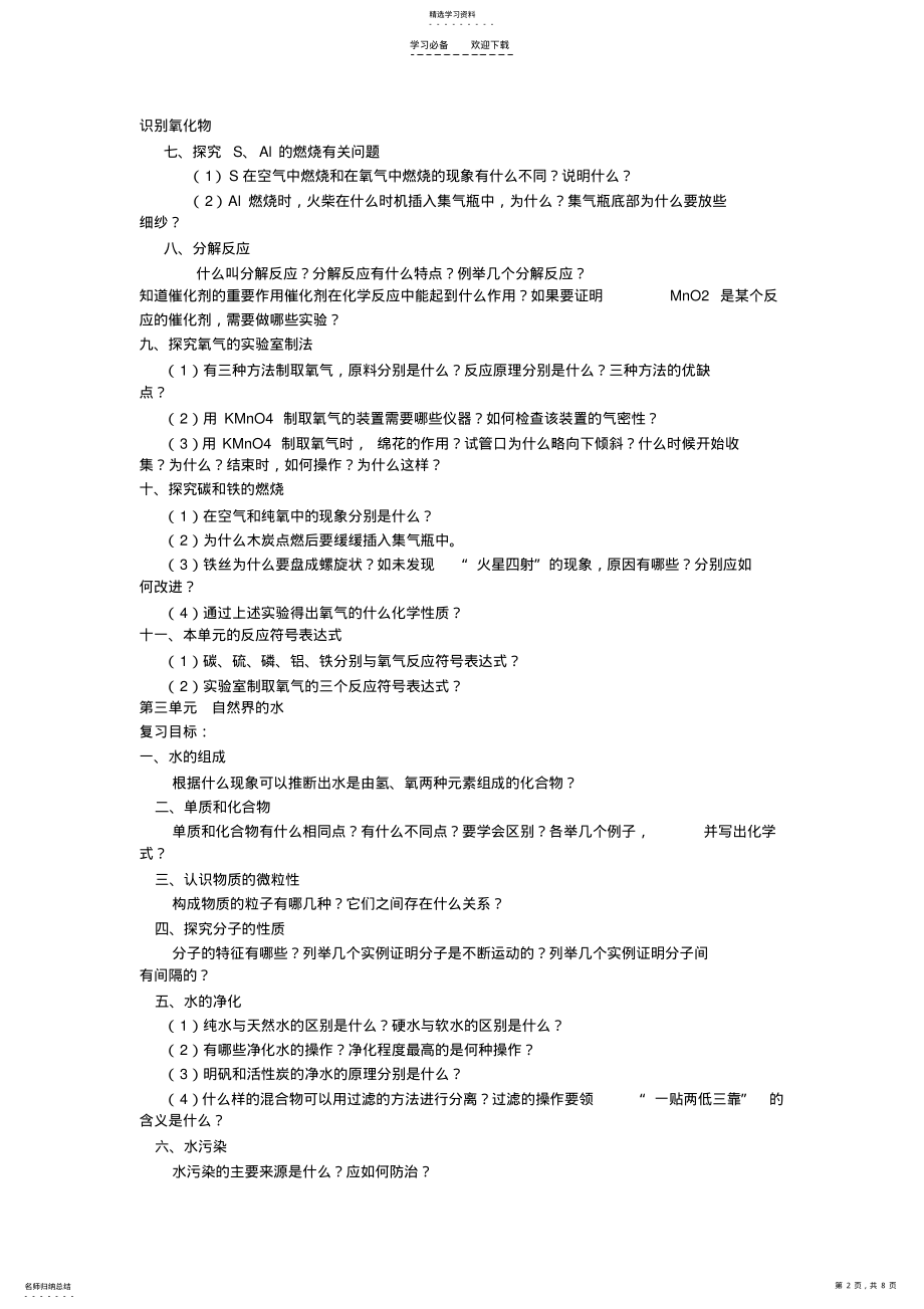 2022年人教版九年级化学总复习教案 .pdf_第2页