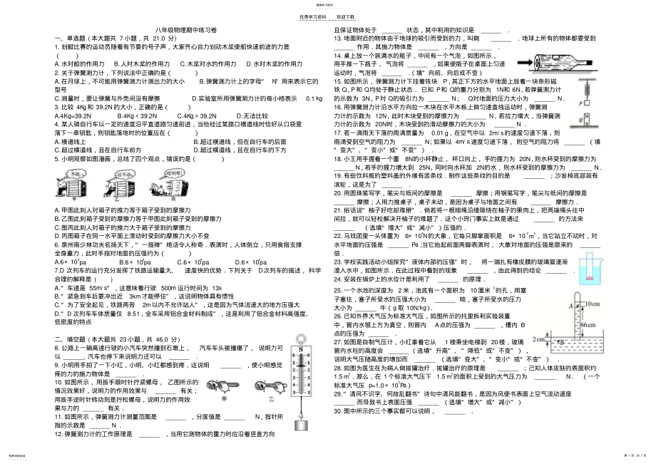 2022年人教版八年级物理下期中测试 .pdf_第1页