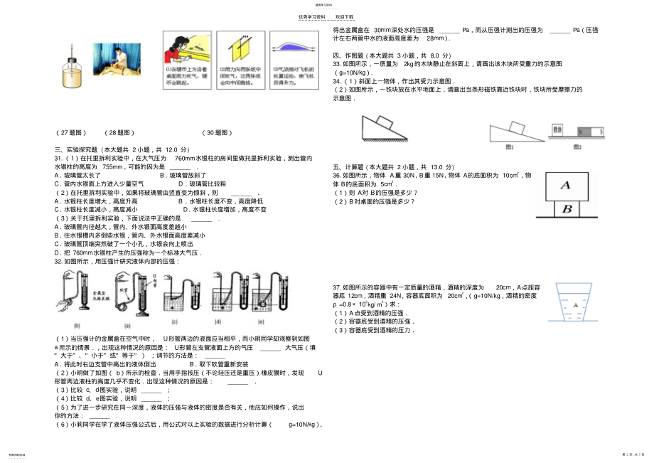 2022年人教版八年级物理下期中测试 .pdf_第2页