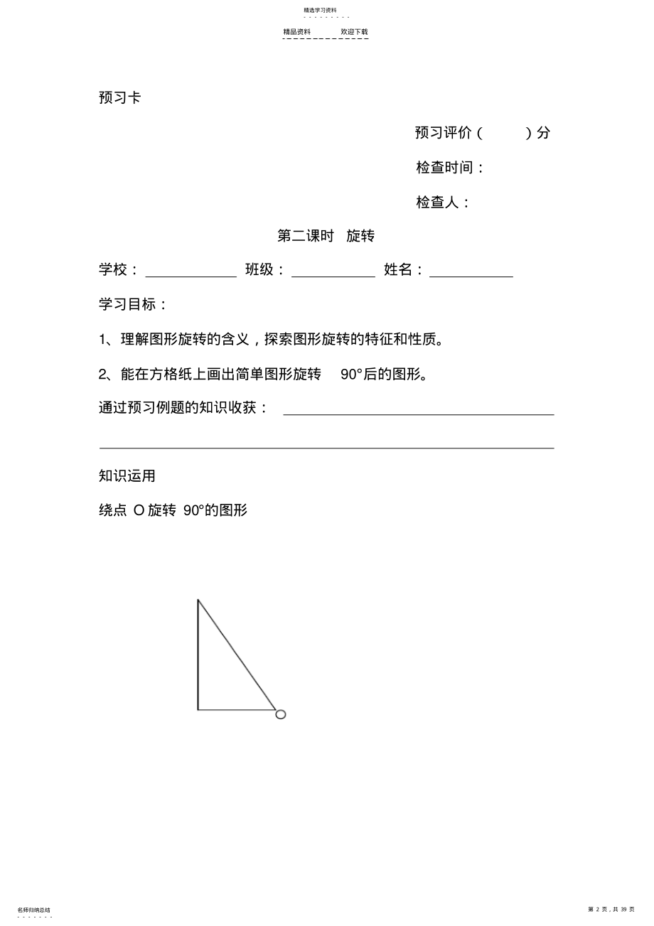 2022年五年级全册预习卡 .pdf_第2页