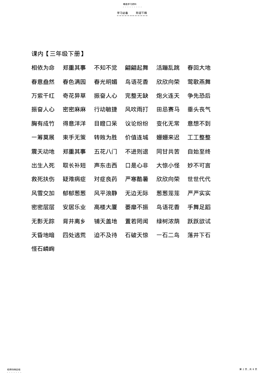 2022年人教版三年级成语积累 .pdf_第2页