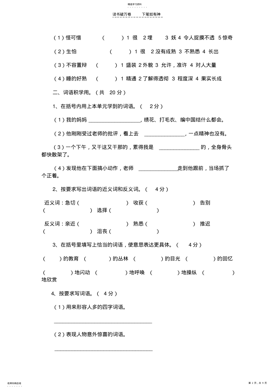 2022年五语上册第四单元素质测评试卷 .pdf_第2页