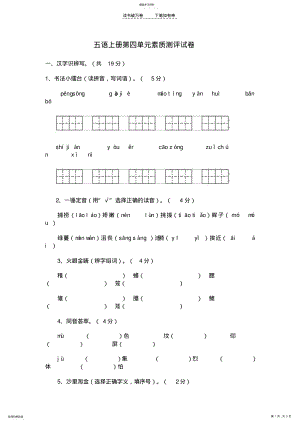 2022年五语上册第四单元素质测评试卷 .pdf