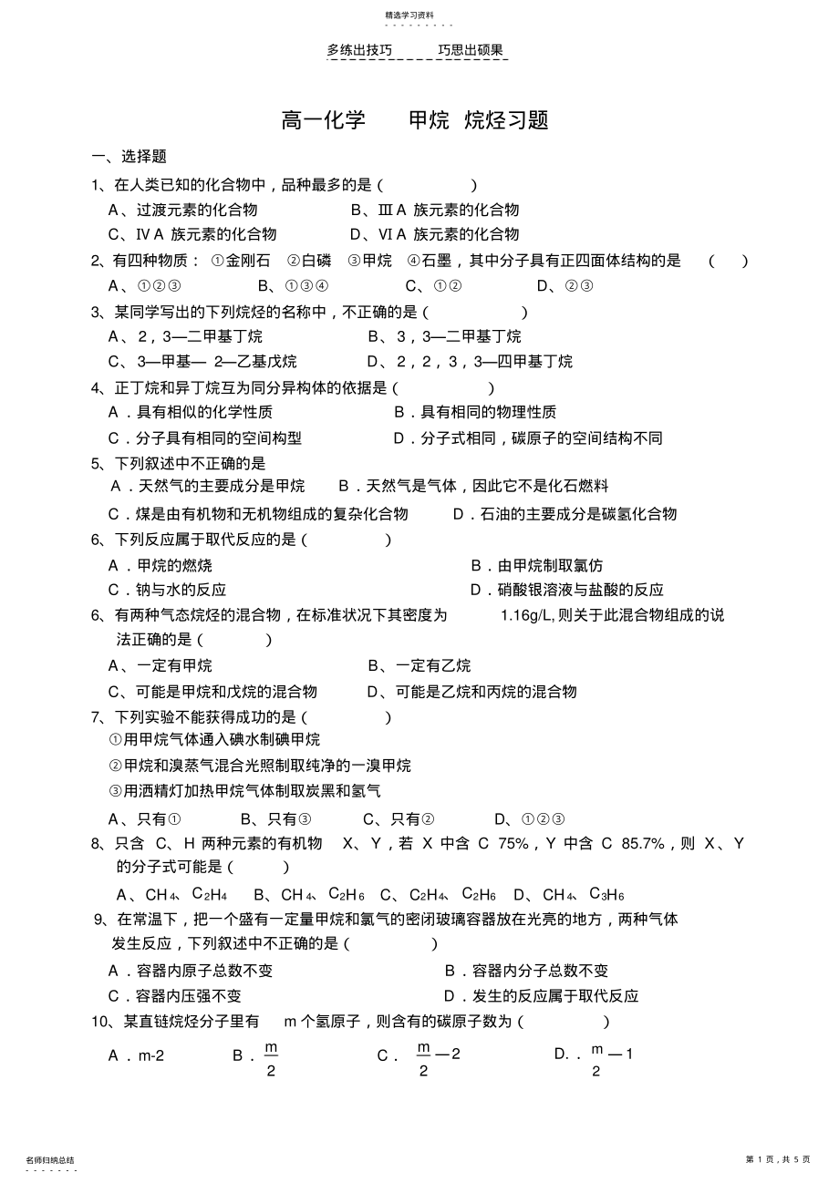 2022年甲烷烷烃习题含答案 .pdf_第1页