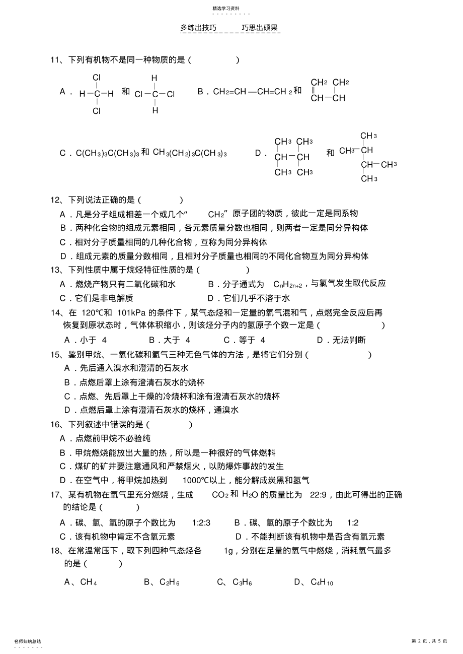 2022年甲烷烷烃习题含答案 .pdf_第2页