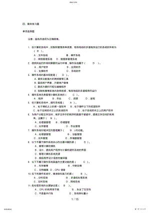 2022年电大操作系统课程期末复习指导 .pdf