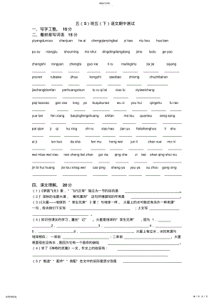 2022年人教版五年级下册语文期中考试测评试卷及答案 .pdf