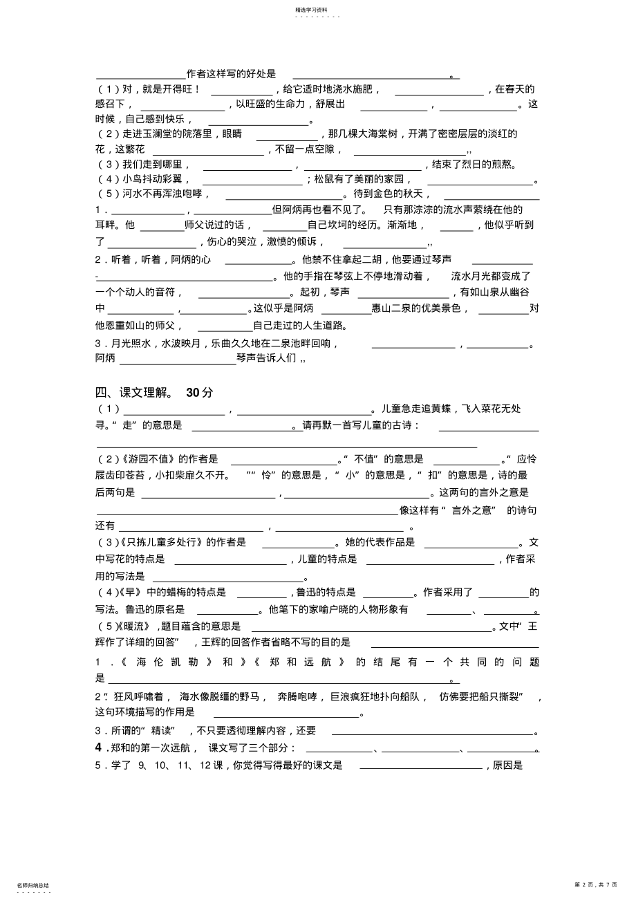 2022年人教版五年级下册语文期中考试测评试卷及答案 .pdf_第2页