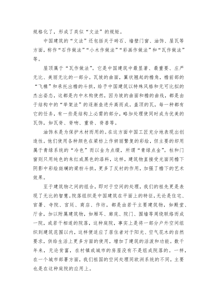 江苏省扬州市邗江区2021-2022学年高一下学期期中考试语文统编版高一必修下.docx_第2页