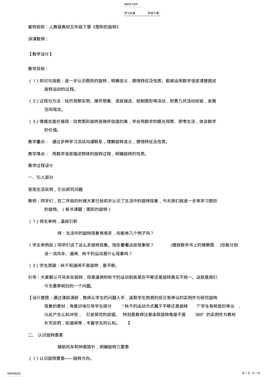 2022年五年级下册新教材《图形的旋转》教学设计 .pdf_第1页