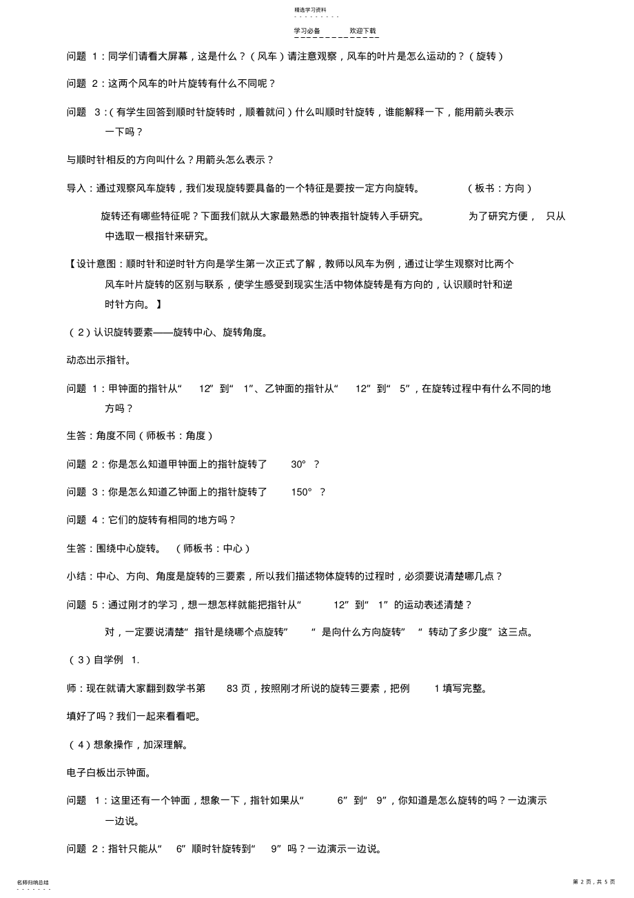 2022年五年级下册新教材《图形的旋转》教学设计 .pdf_第2页