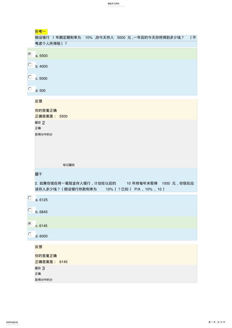 2022年电大2018财务管理形考参考答案- .pdf_第1页