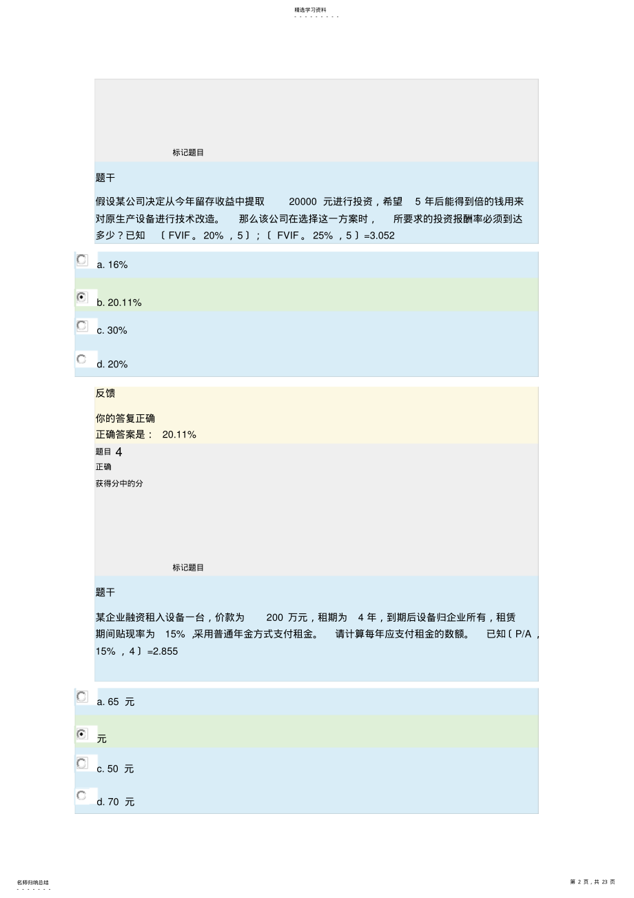 2022年电大2018财务管理形考参考答案- .pdf_第2页