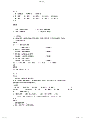 2022年五年级下册暑假作业本语文答案 .pdf