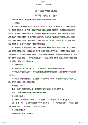 2022年人教版三年级下册《面积和面积单位》说课稿 .pdf