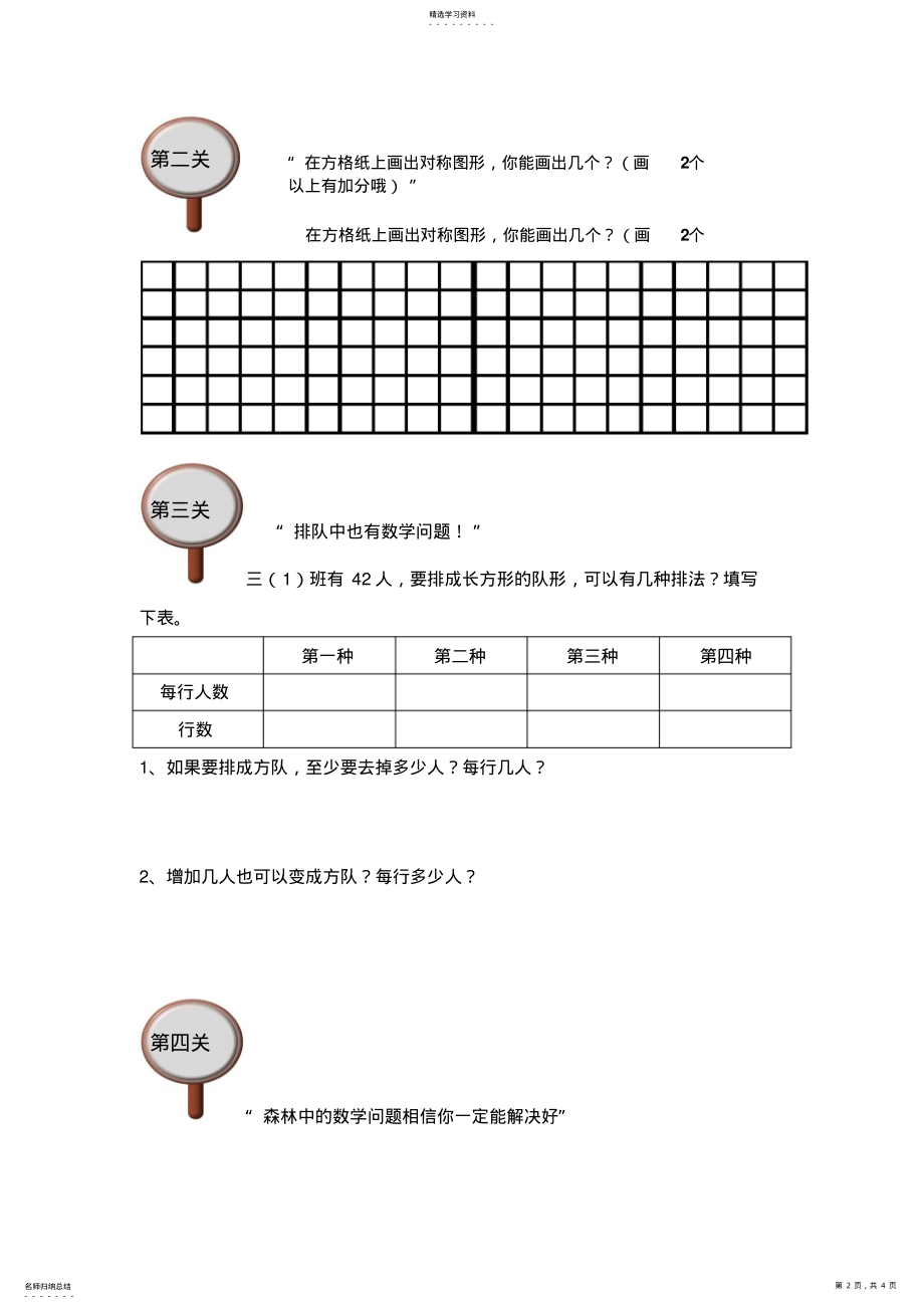 2022年人教版三年级数学期末测试题 .pdf_第2页