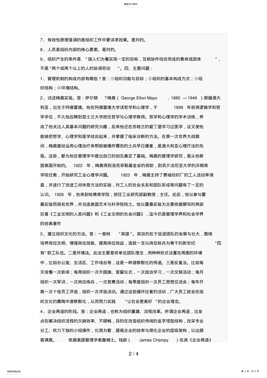 2022年电大管理方法与艺术形成性考核册作业一 .pdf_第2页