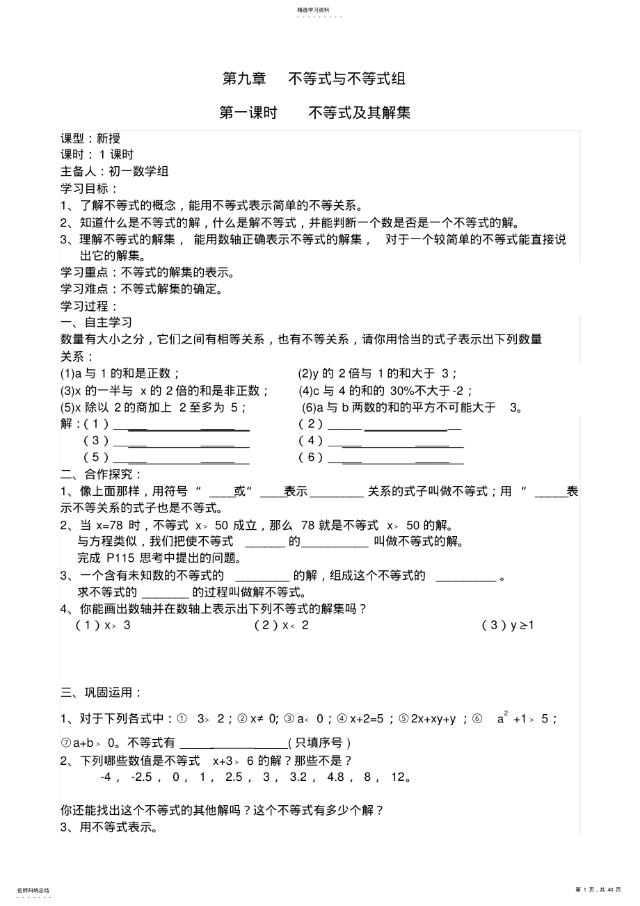 2022年人教版七年级数学下册第九章一元一次不等式与不等式组导学案 .pdf_第1页