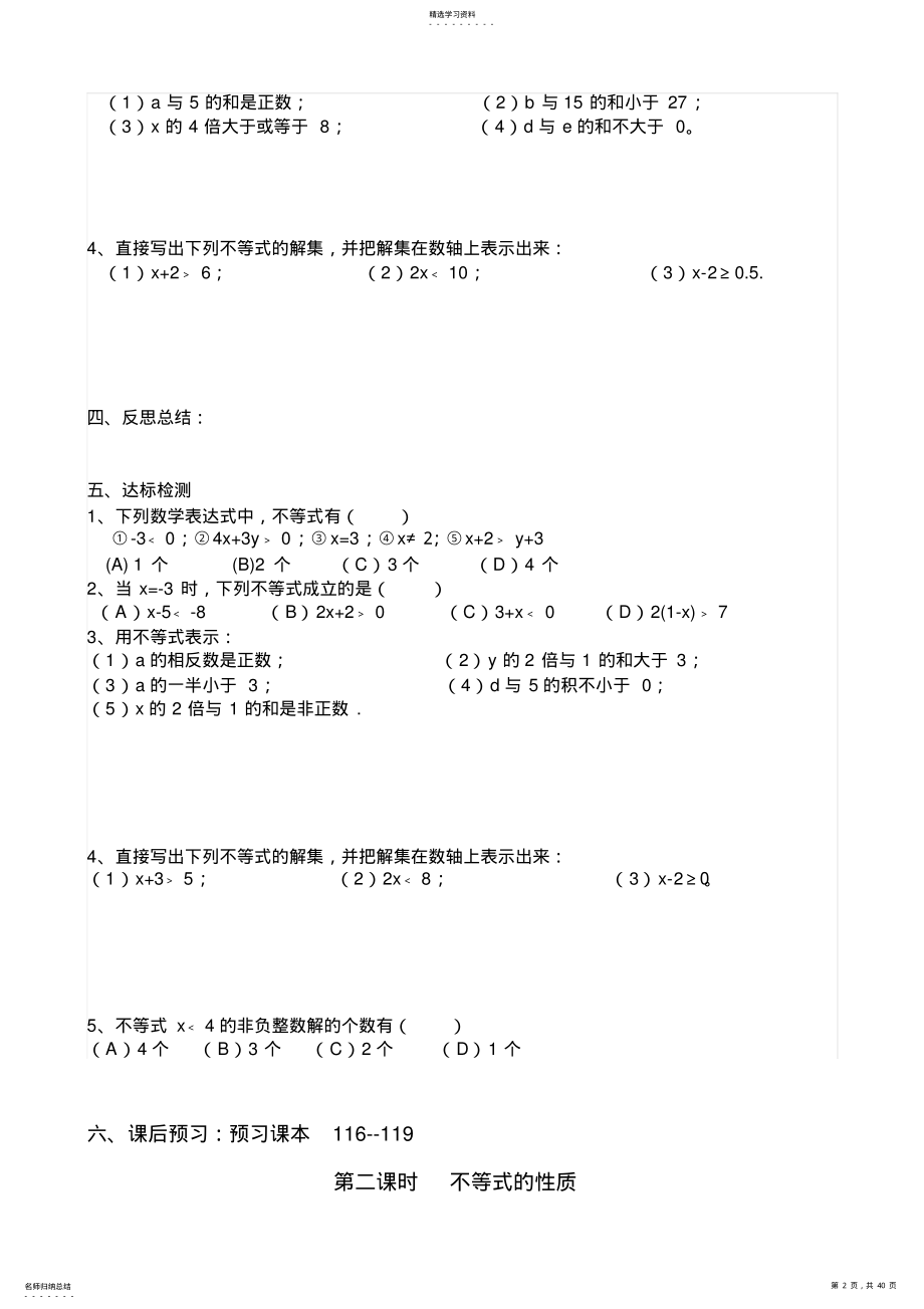 2022年人教版七年级数学下册第九章一元一次不等式与不等式组导学案 .pdf_第2页