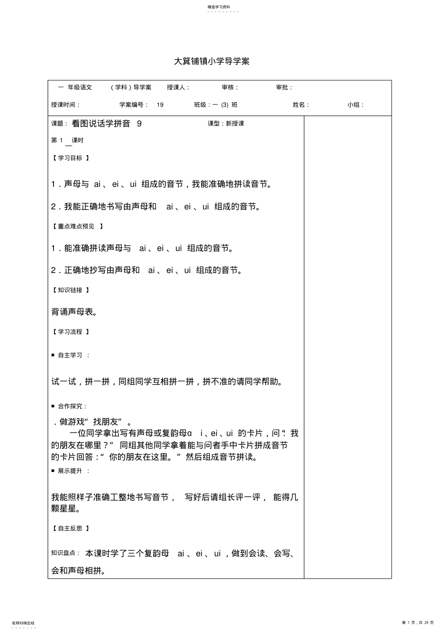 2022年看图说话学拼音复习三 .pdf_第1页