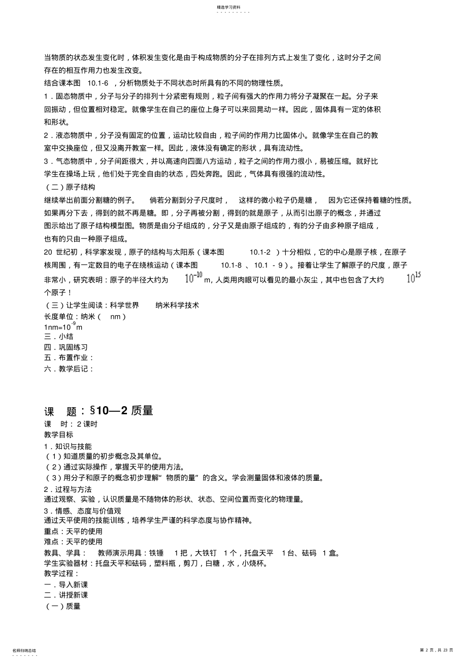 2022年人教版九年级物理全册教案 .pdf_第2页