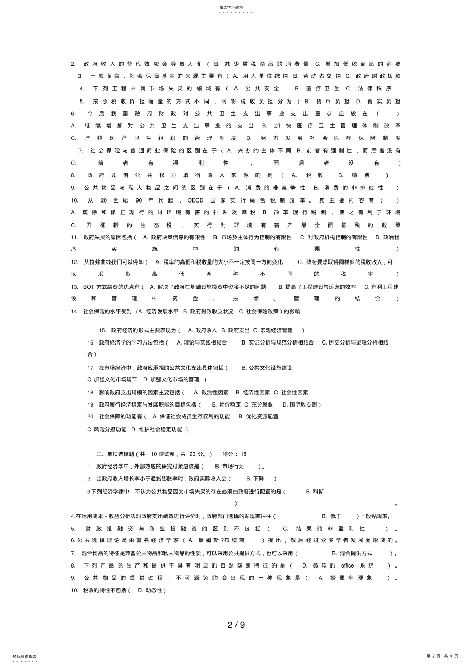 2022年电大政府经济学第次网上作业答案 .pdf_第2页