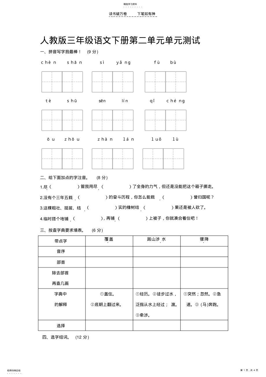 2022年人教版三年级下册语文第二单元测试卷及答案 .pdf_第1页