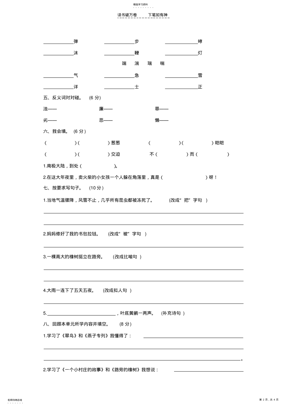 2022年人教版三年级下册语文第二单元测试卷及答案 .pdf_第2页