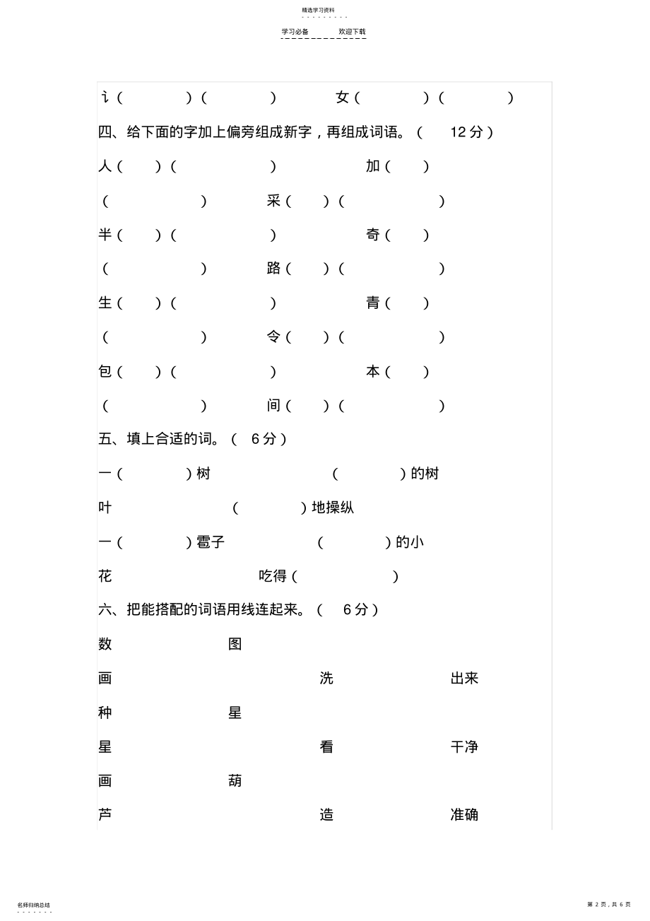 2022年人教版二年级上册语文期中试卷及答案 .pdf_第2页