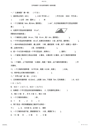 2022年五年级上册数学《多边形的面积》单元测试题2 .pdf