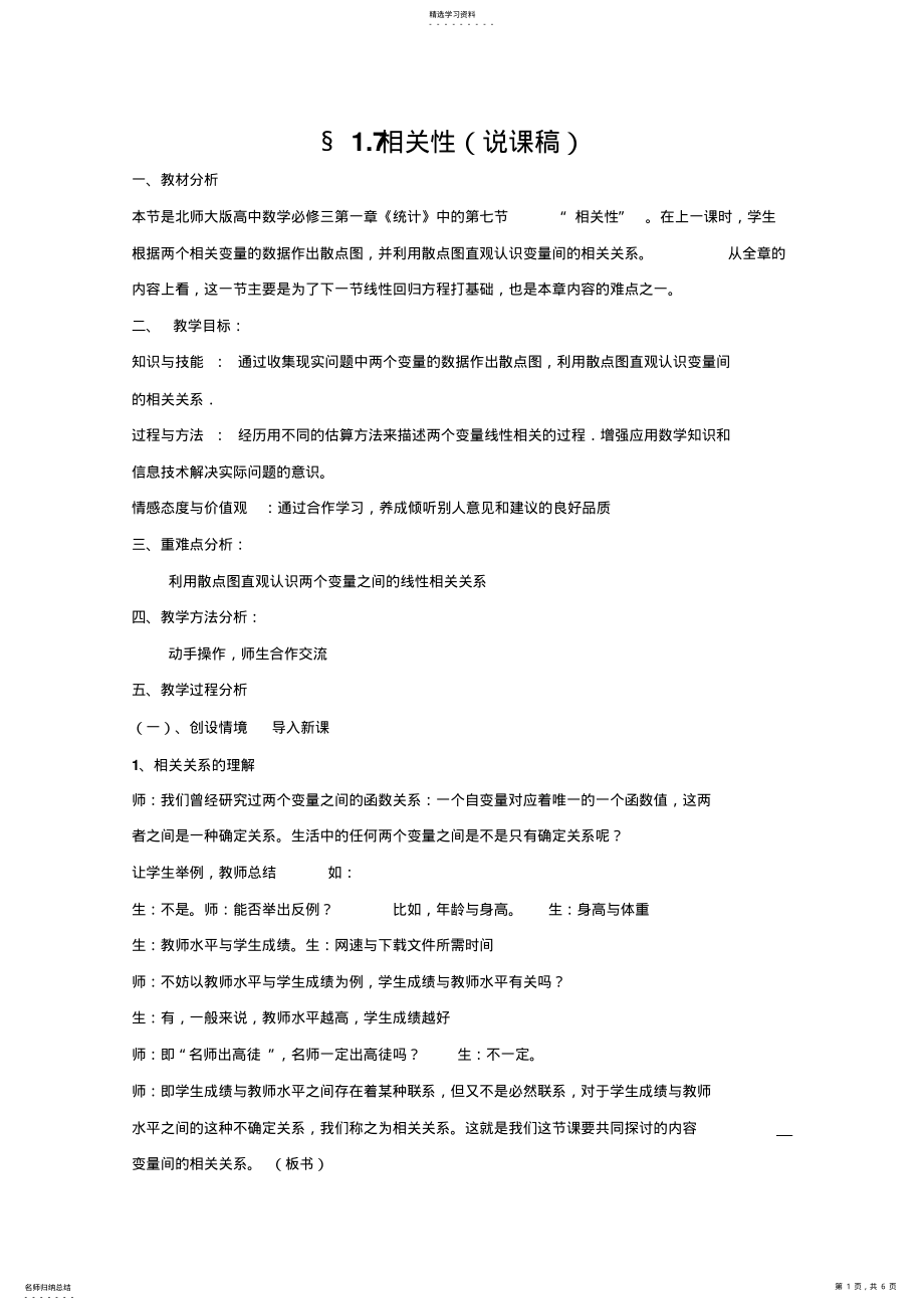 2022年相关性说课稿 .pdf_第1页