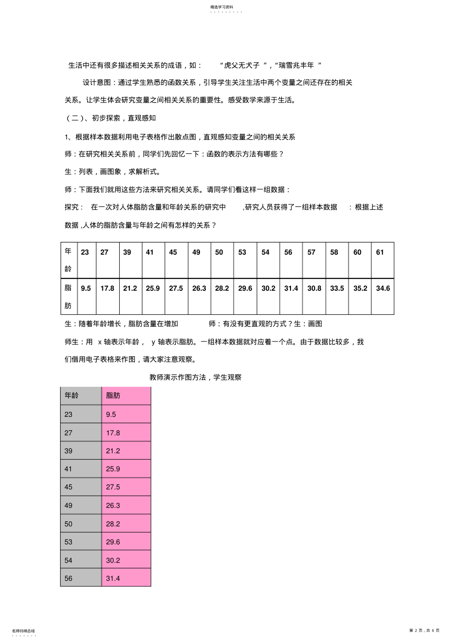 2022年相关性说课稿 .pdf_第2页