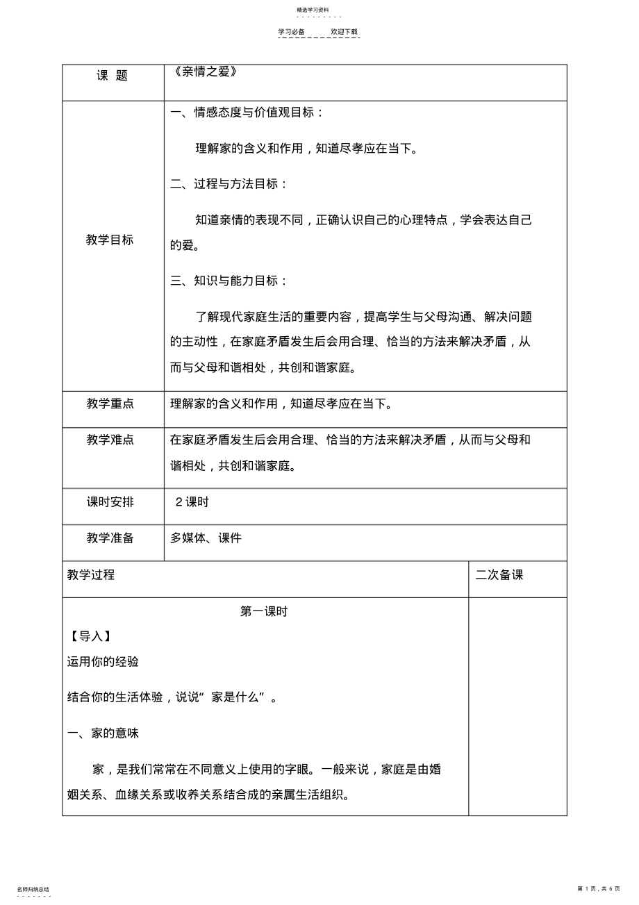 2022年亲情之爱教案 .pdf_第1页