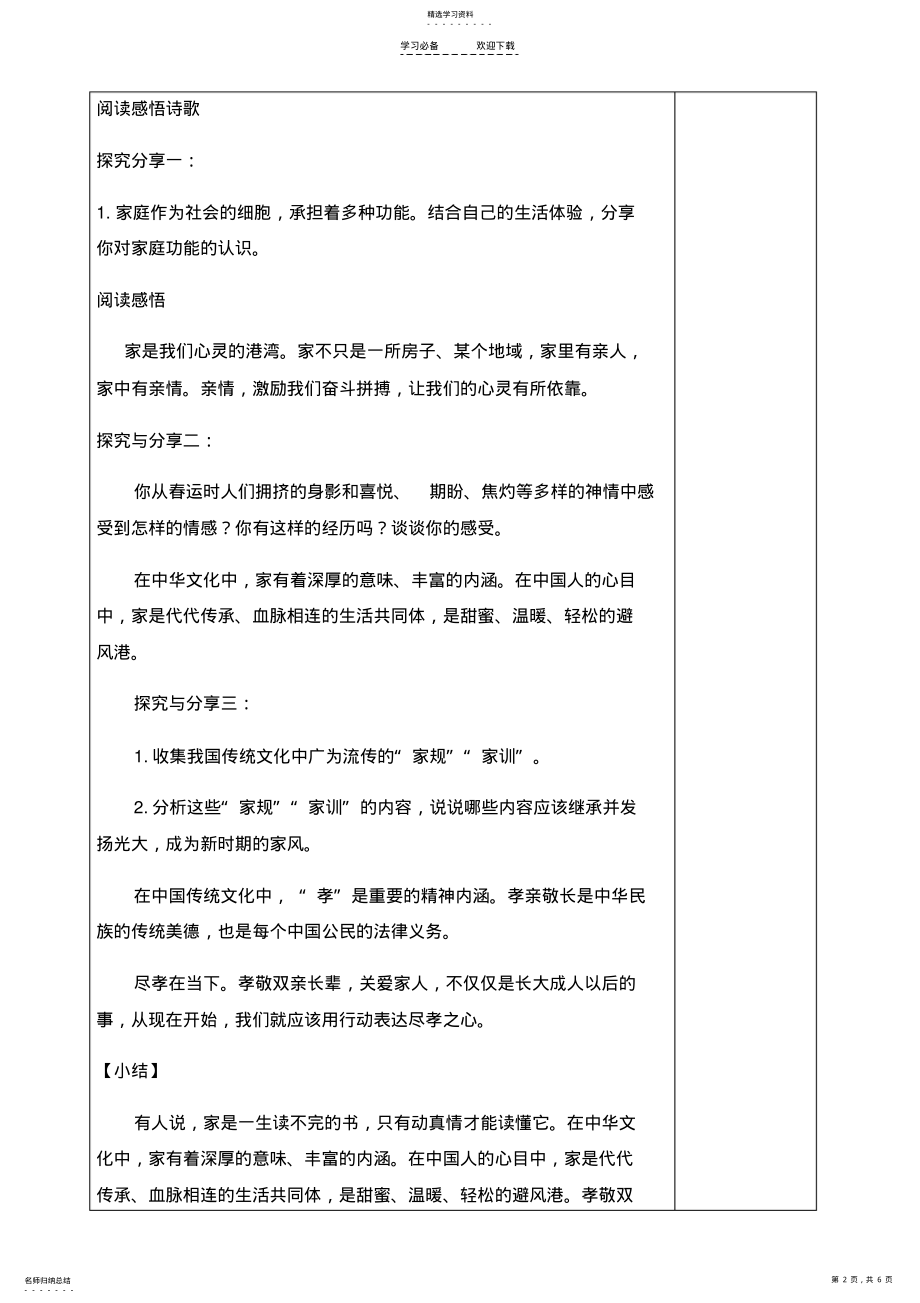 2022年亲情之爱教案 .pdf_第2页