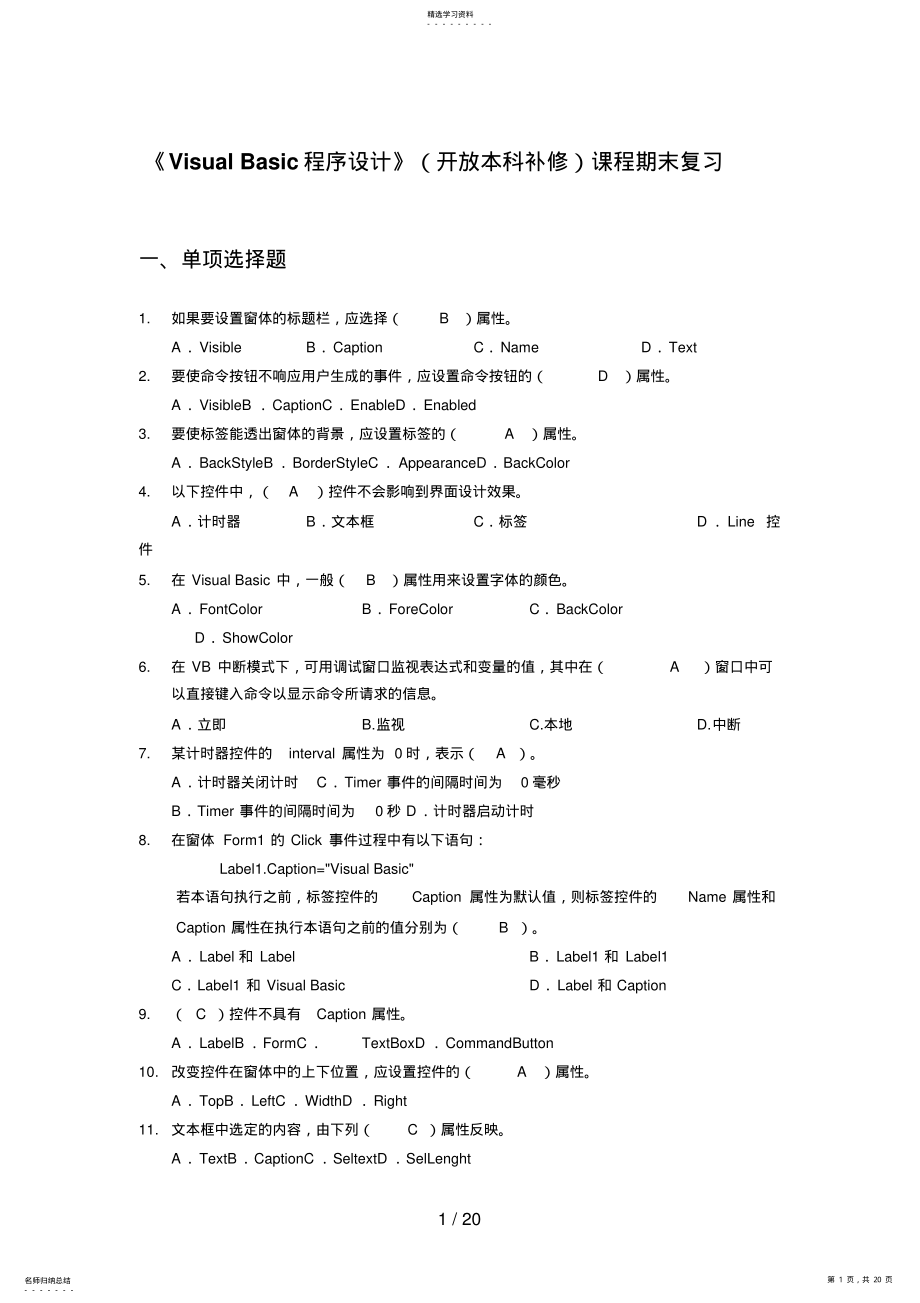 2022年电大计算机本科_补修《Visual_Basic程序设计》期末_复习题 .pdf_第1页