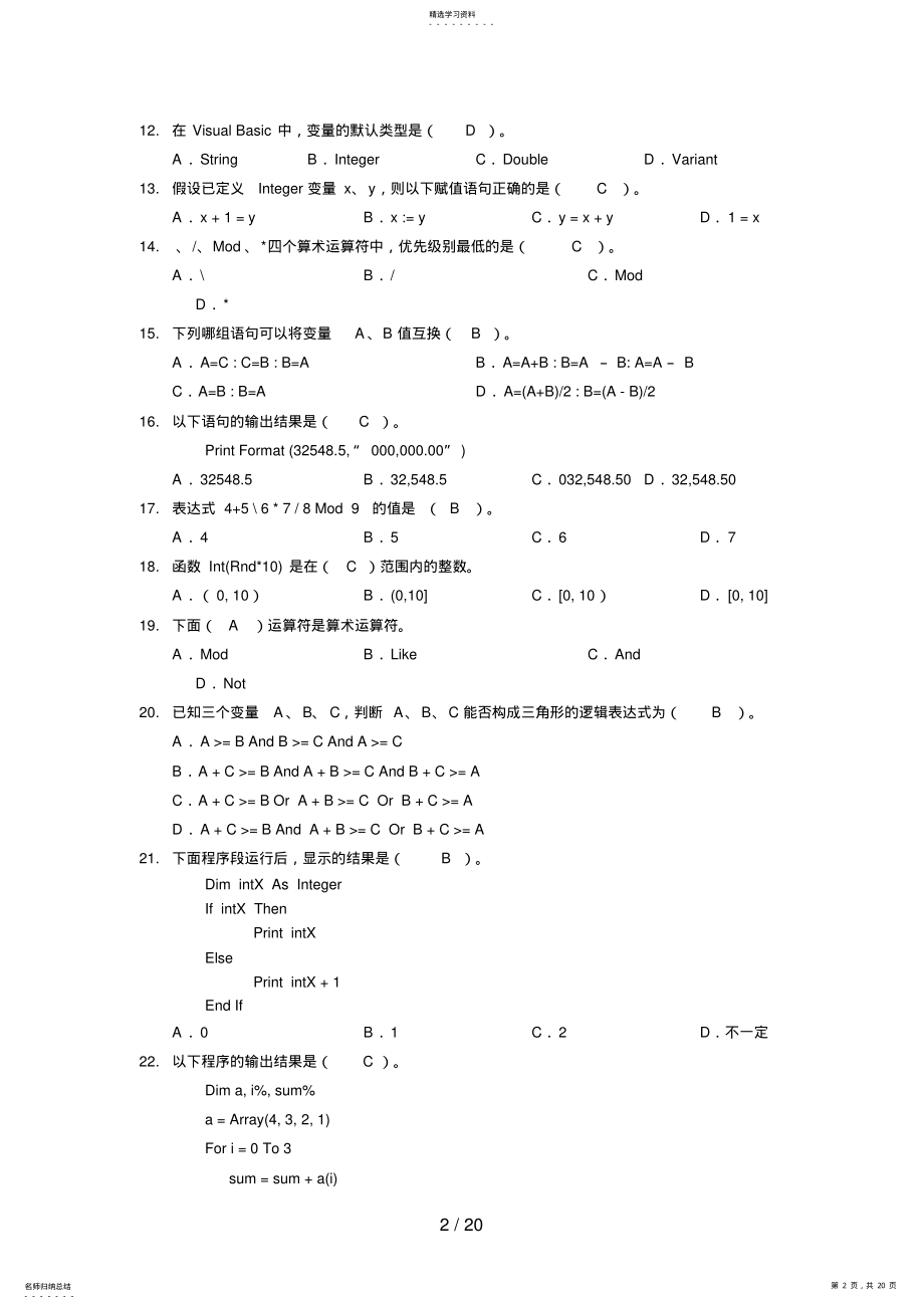 2022年电大计算机本科_补修《Visual_Basic程序设计》期末_复习题 .pdf_第2页