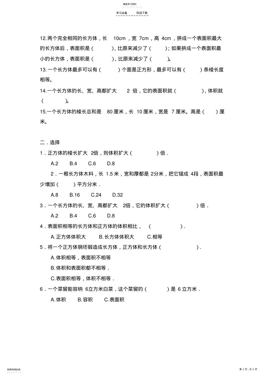 2022年五年级长方体与正方体专题练习 .pdf_第2页