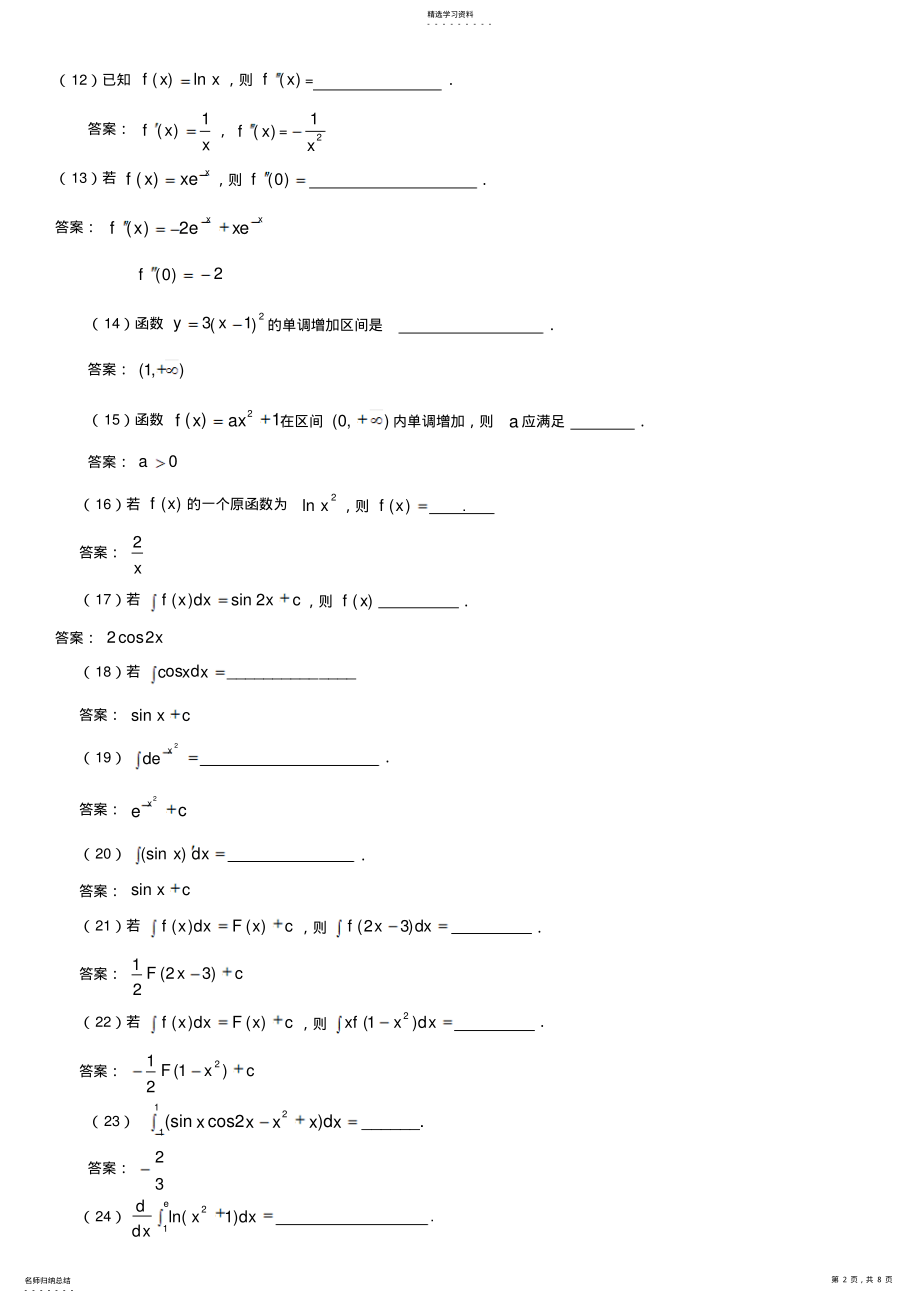 2022年电大专科微积分初步期末复习考试试题资料参考 .pdf_第2页