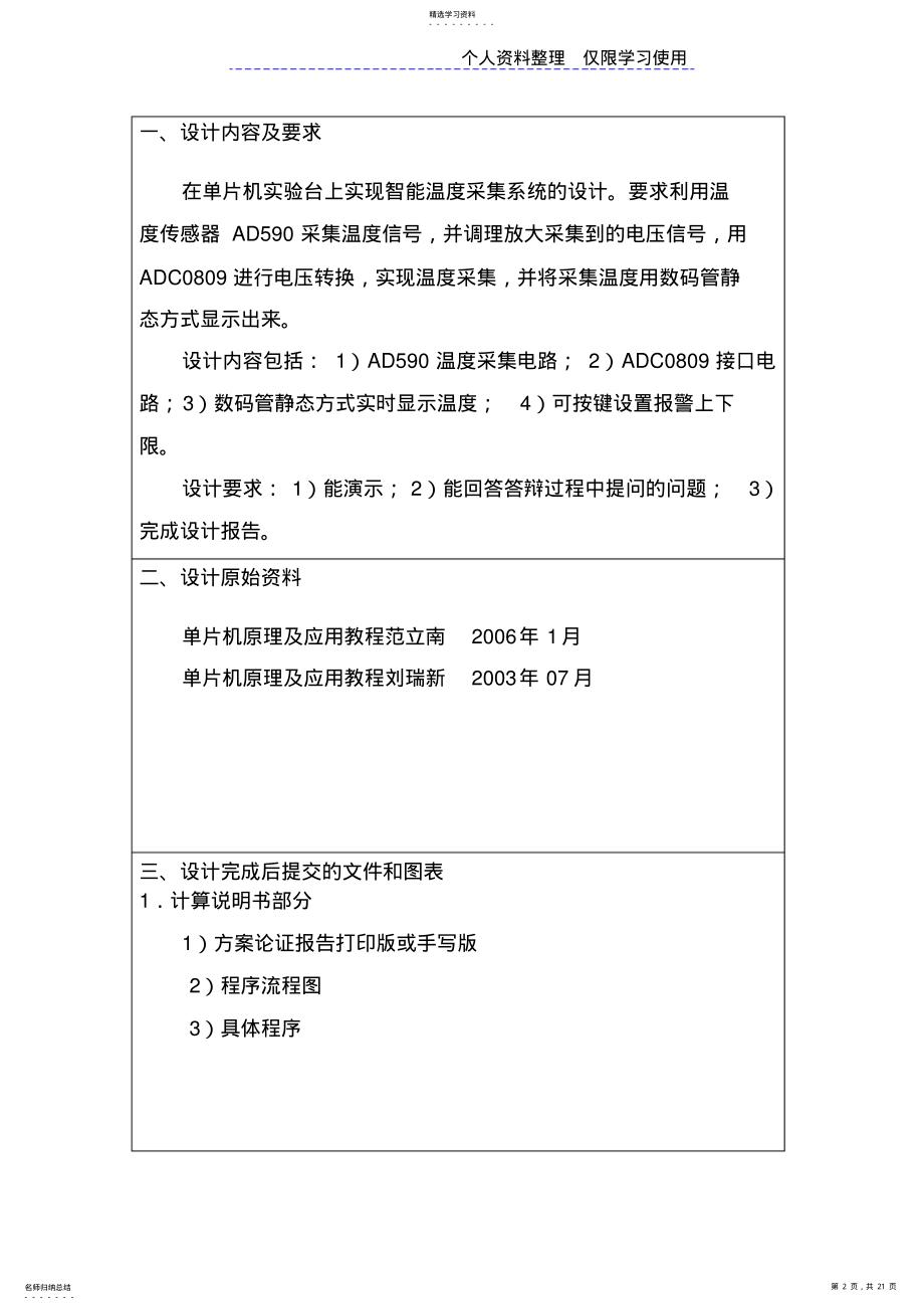 2022年电气单片机及应用课程方案 .pdf_第2页