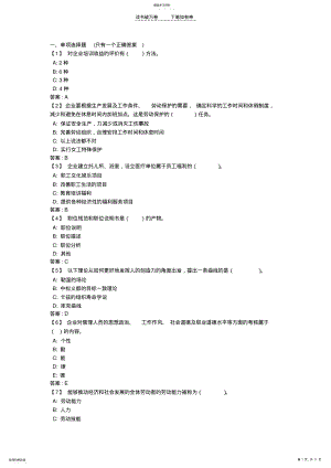 2022年人力资源管理考前模拟题 .pdf