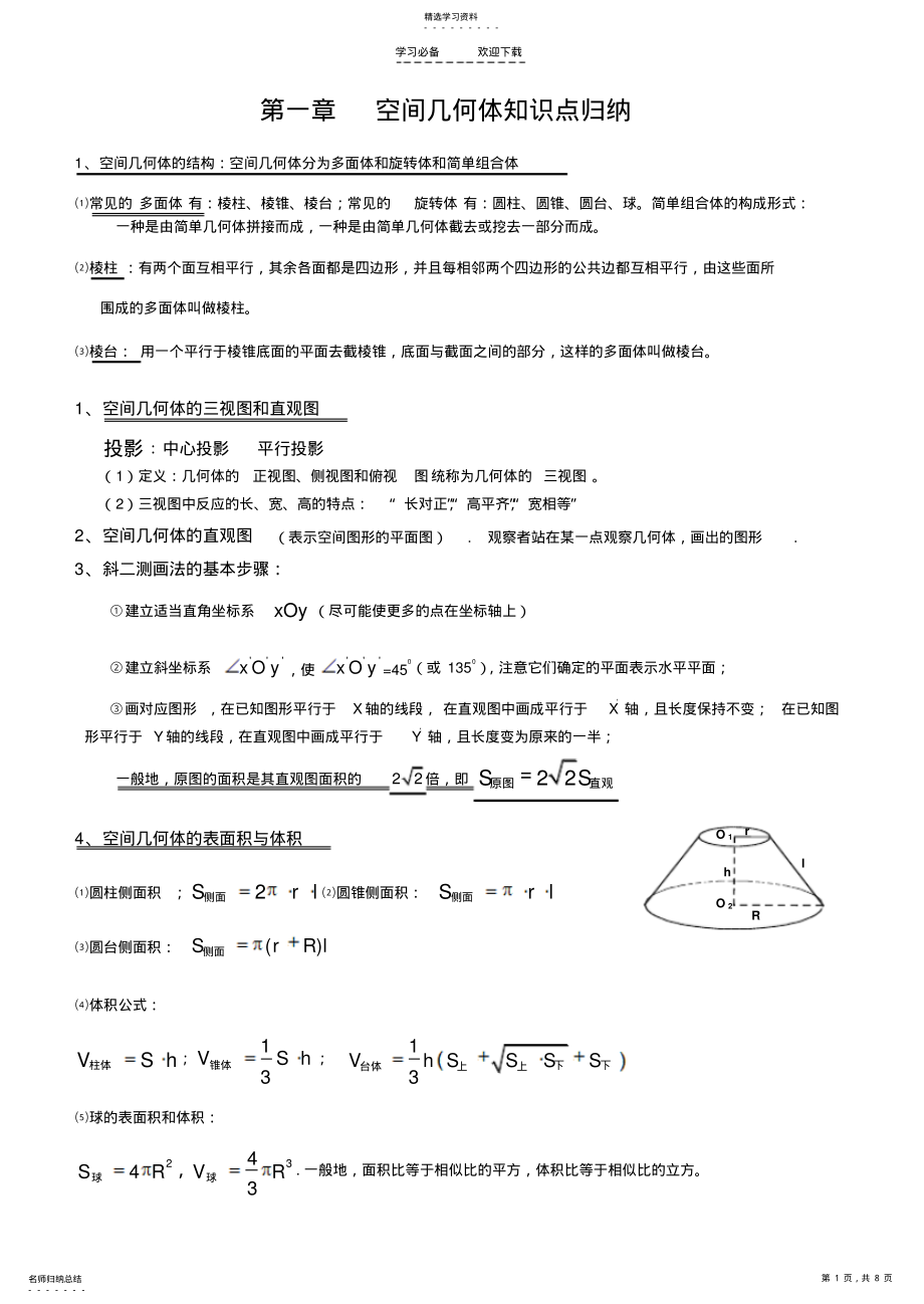 2022年人教A版高中数学空间立体几何知识点归纳 .pdf_第1页